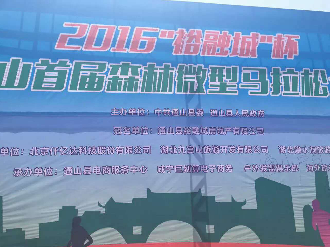 仟億達831999總裁王元圓帶團參加碳匯節(jié)，與湖北省通山縣簽署林業(yè)碳匯戰(zhàn)略協(xié)議