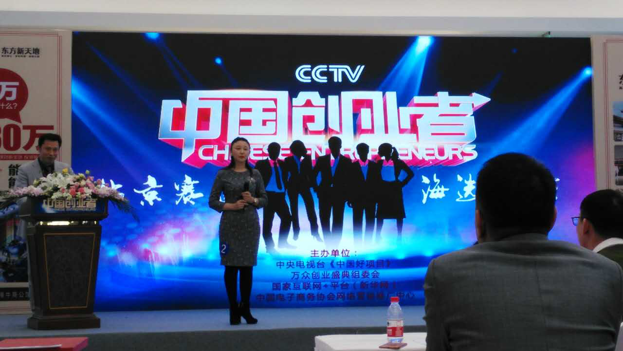 仟億達(dá)集團(tuán)（831999）總裁王元圓參加CCTV《中國創(chuàng)業(yè)者》海選，榮獲月度亞軍