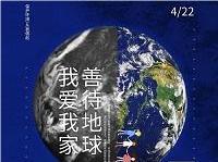 4.22世界地球日丨共促人與自然和諧共生，減少地球“碳”息